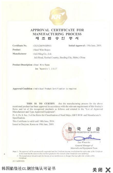 韓國船級社GL鋼絲繩、鍛件認可證書