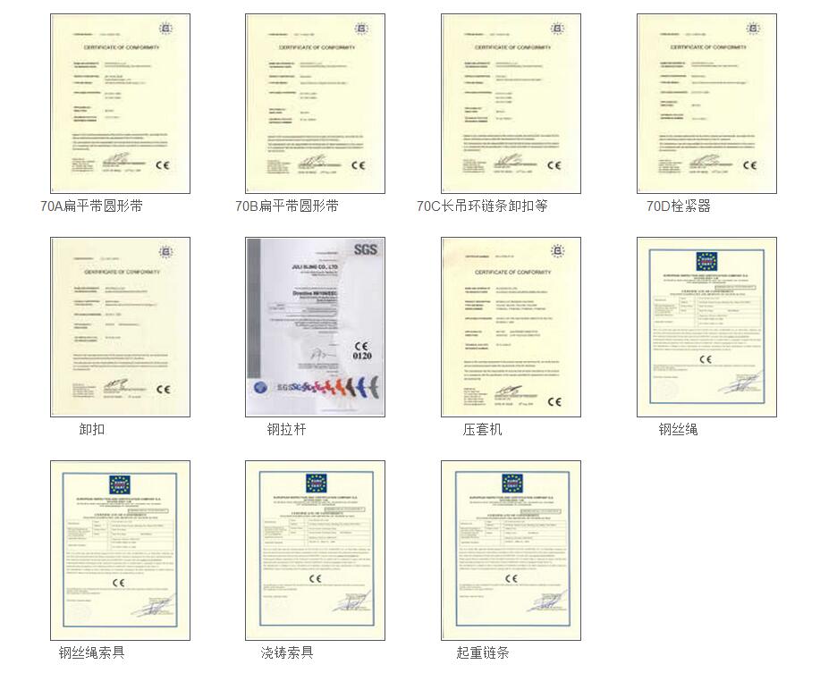 歐共體索具CE認證證書