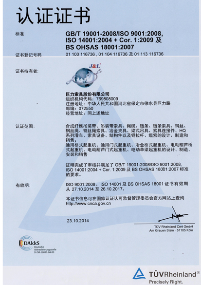 質量/環境/職業健康安全管理體系證書